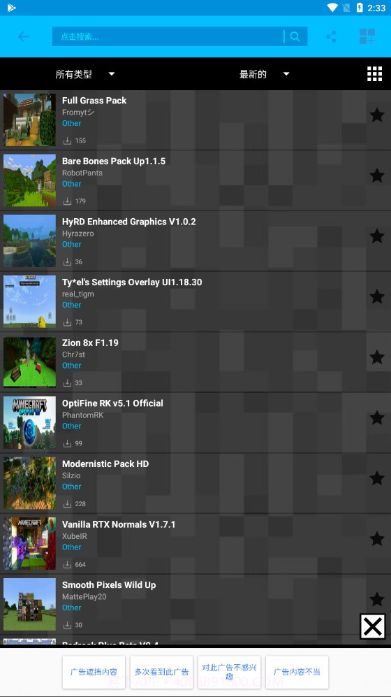 我的世界模组盒子截图3 我的世界模组盒子截图3