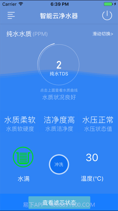 智能云净水截图1 智能云净水截图1