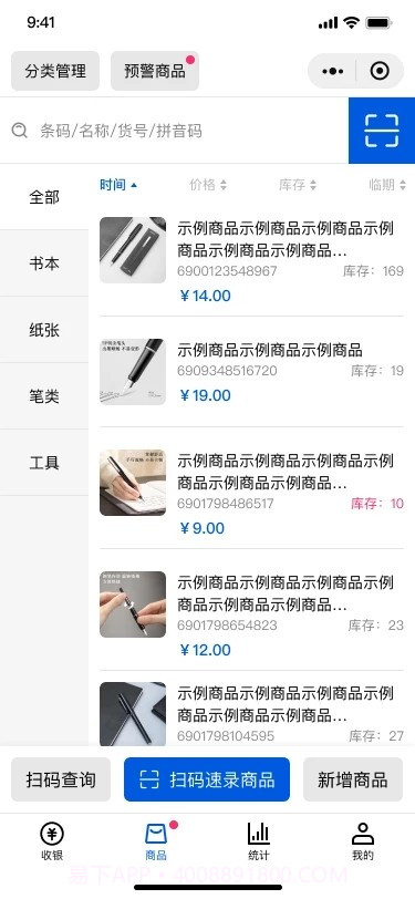 小云收银截图3 小云收银截图3