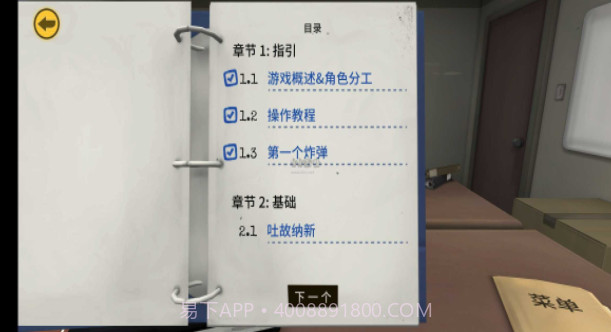 拆弹专家截图1 拆弹专家截图1