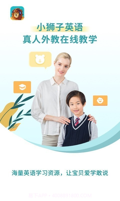 小狮子英语截图1 小狮子英语截图1