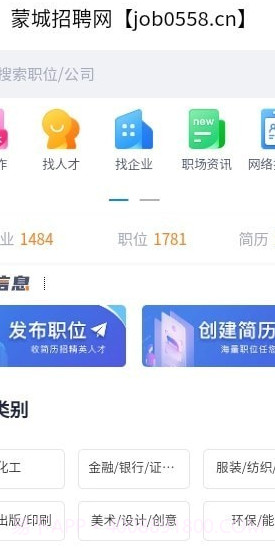 蒙城招聘网截图1