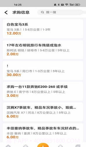 事故车出售网截图3