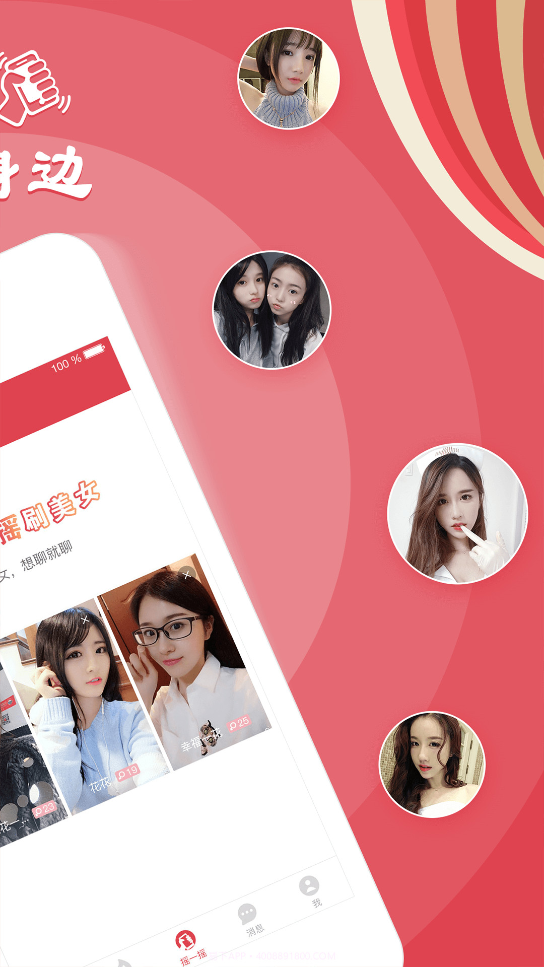 摇一摇截图2 摇一摇截图2