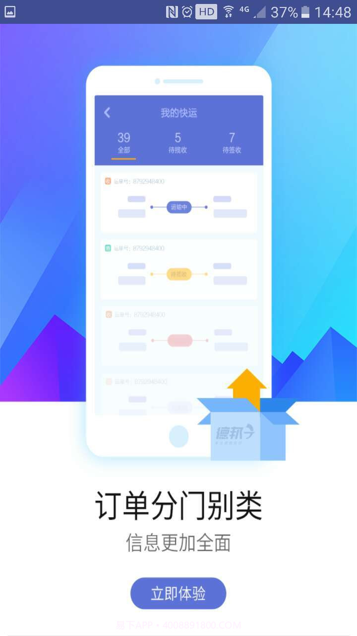 德邦快递单号查询app截图3
