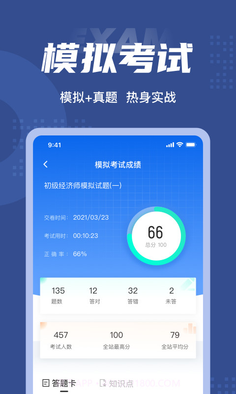 初级经济师考试聚题库截图4 初级经济师考试聚题库截图4