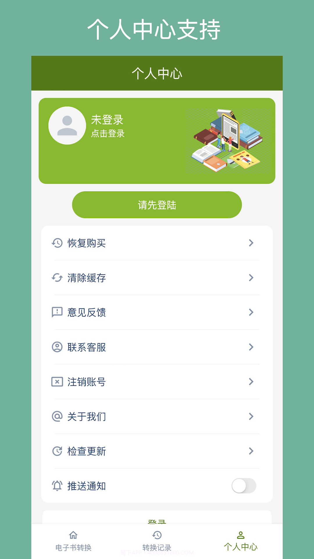 电子书转换器手机版截图3 电子书转换器手机版截图3