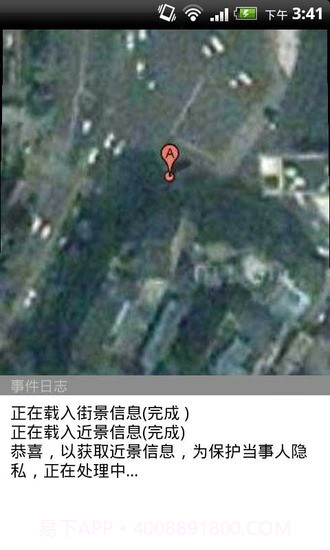 全球GPS卫星定位寻人系统截图4 全球GPS卫星定位寻人系统截图4