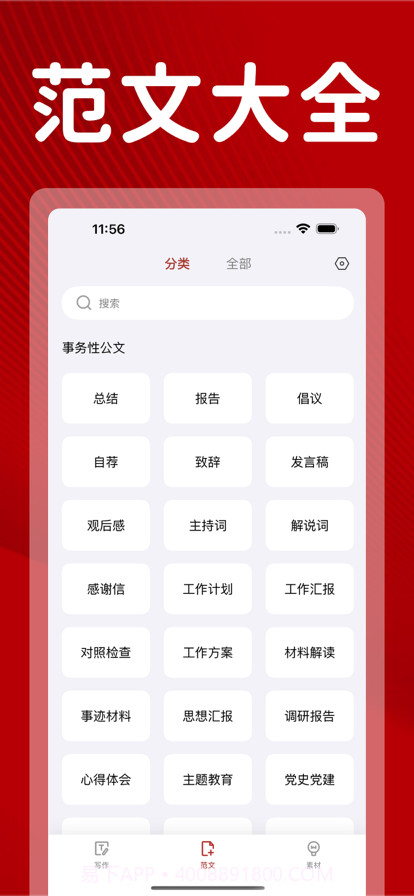 公文写作截图2 公文写作截图2