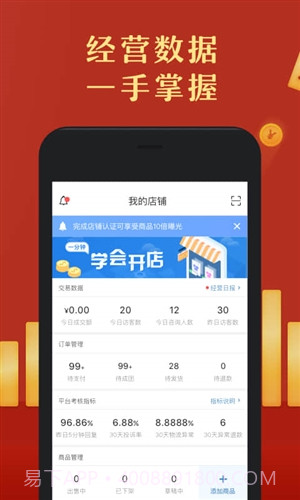 拼多多商家版截图4 拼多多商家版截图4