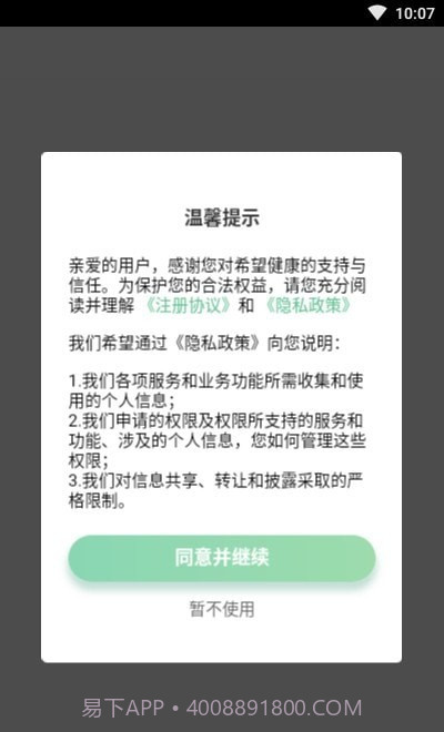 希望健康截图4 希望健康截图4