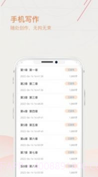 手机上写小说截图3 手机上写小说截图3