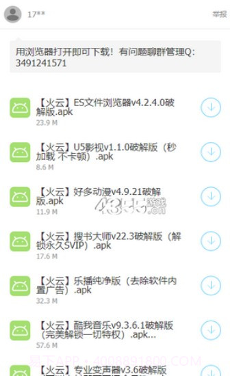 火云软件库截图2 火云软件库截图2