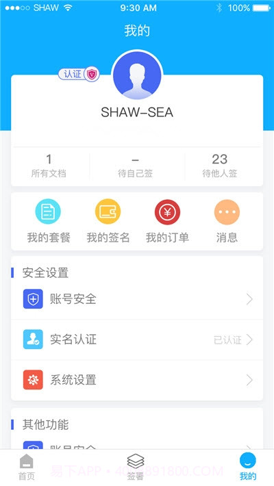 丝路签电子签署截图3
