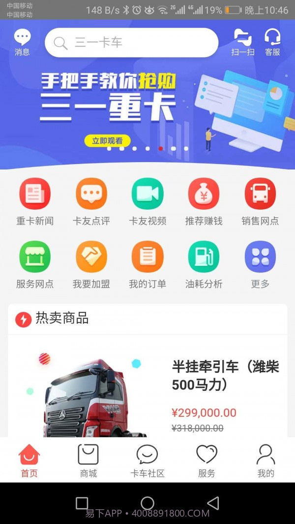 三一卡车截图1 三一卡车截图1