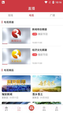 瑞安新闻APP截图4