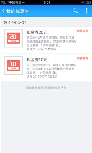 智慧商贸进销存专业版截图4