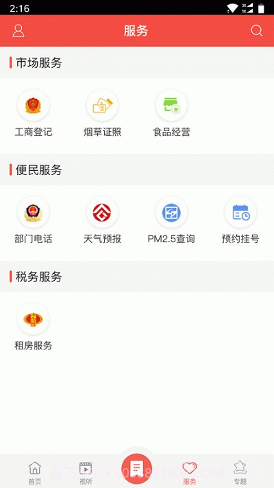 掌上西和截图5 掌上西和截图5
