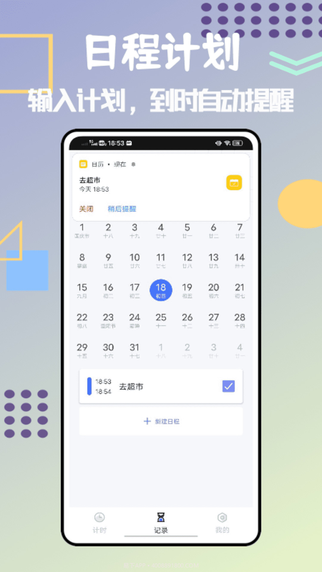 过期啦截图1 过期啦截图1