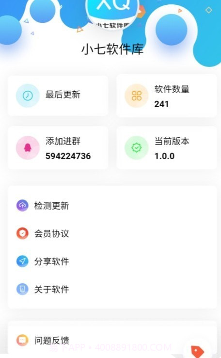 小七软件库截图3