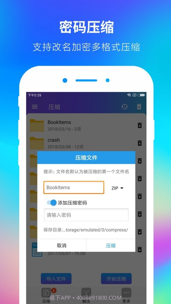 ZIP解压缩大师截图3