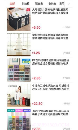 万货批发截图2 万货批发截图2