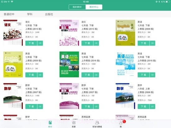 人教智慧教学平台截图2 人教智慧教学平台截图2