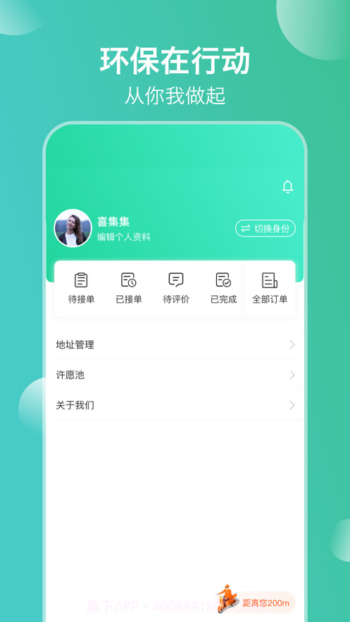 喜集集截图3 喜集集截图3