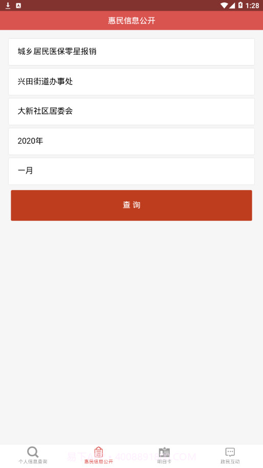 兴宁市惠民信息平台截图2 兴宁市惠民信息平台截图2