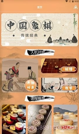 手机下象棋截图2 手机下象棋截图2