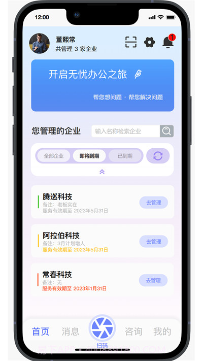 丁香管家截图2