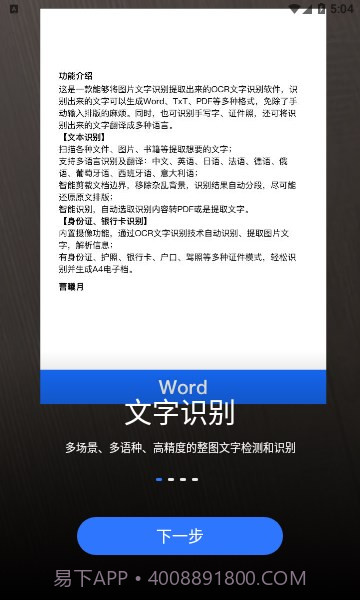 文心扫描王截图4 文心扫描王截图4