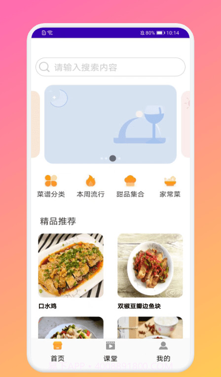 厨房做饭菜谱截图1
