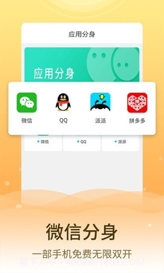 多开分身版截图1