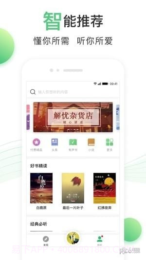 百度有声书截图4 百度有声书截图4