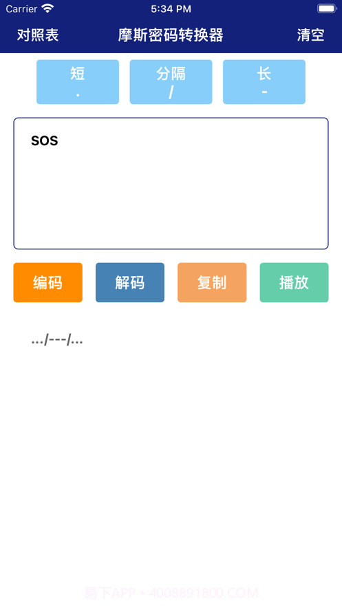 摩斯密码转换器截图2 摩斯密码转换器截图2