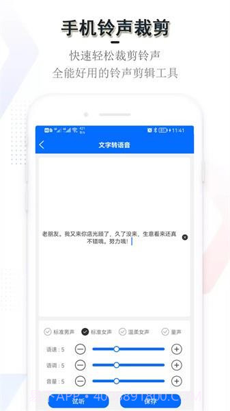 铃声裁剪编辑器截图3