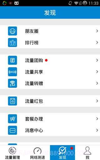 移动流量仪截图3 移动流量仪截图3