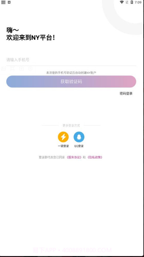 NY平台(游戏开黑)截图3 NY平台(游戏开黑)截图3