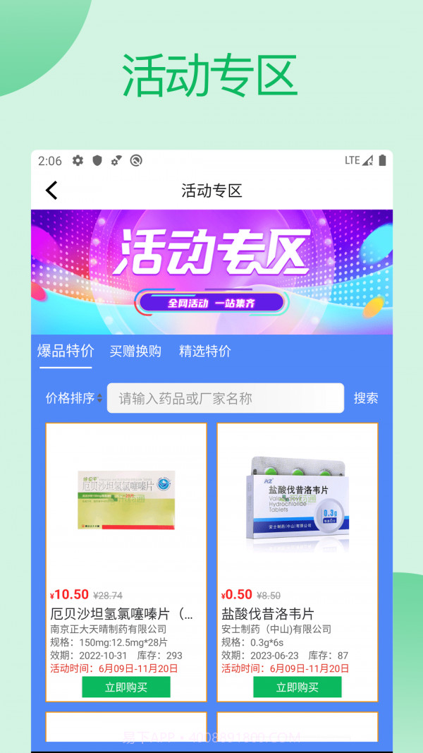 采药通截图1 采药通截图1