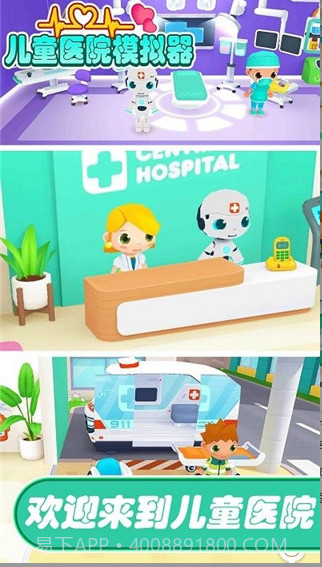 儿童医院模拟器截图2 儿童医院模拟器截图2