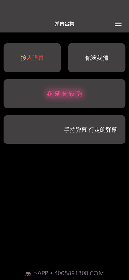 自嗨弹幕宝截图1 自嗨弹幕宝截图1