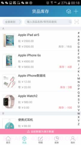 金蝶智慧记进销存截图2