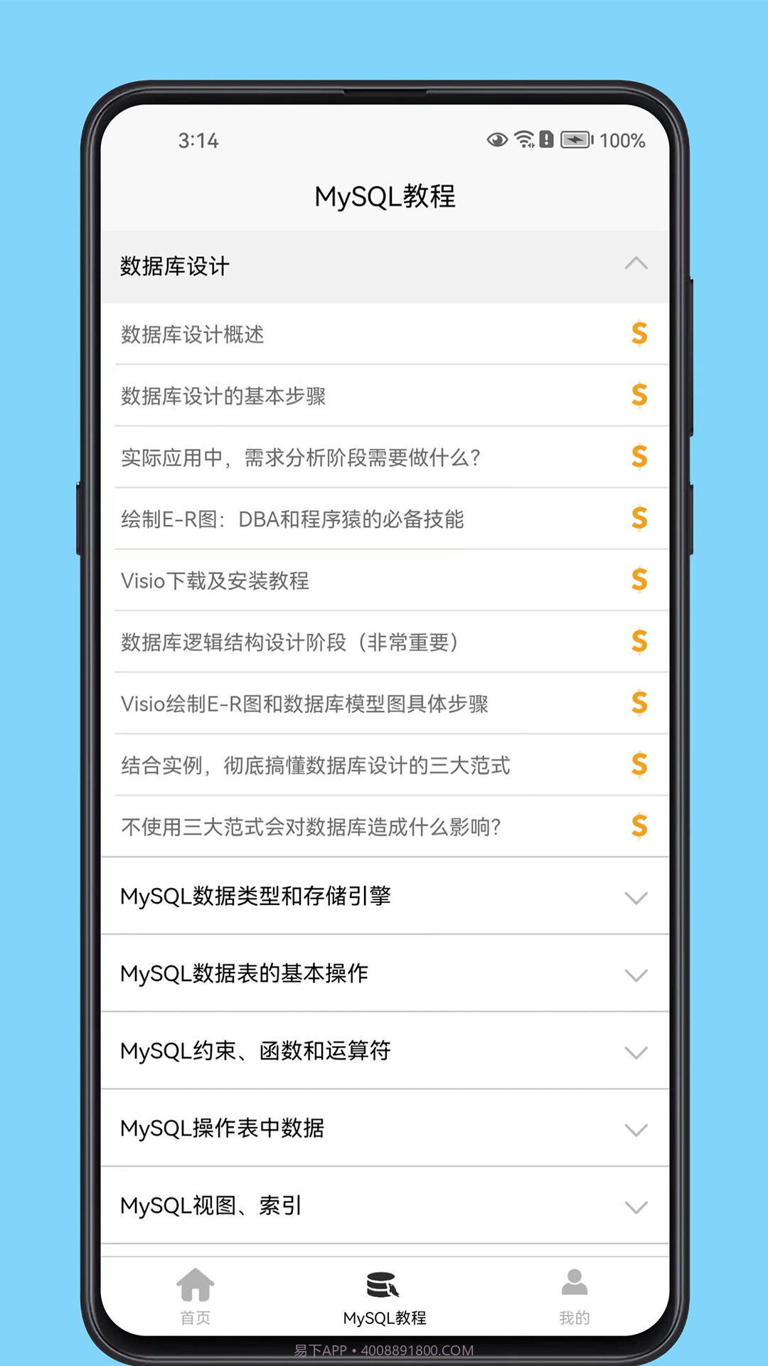MySQL数据库宝典截图5 MySQL数据库宝典截图5