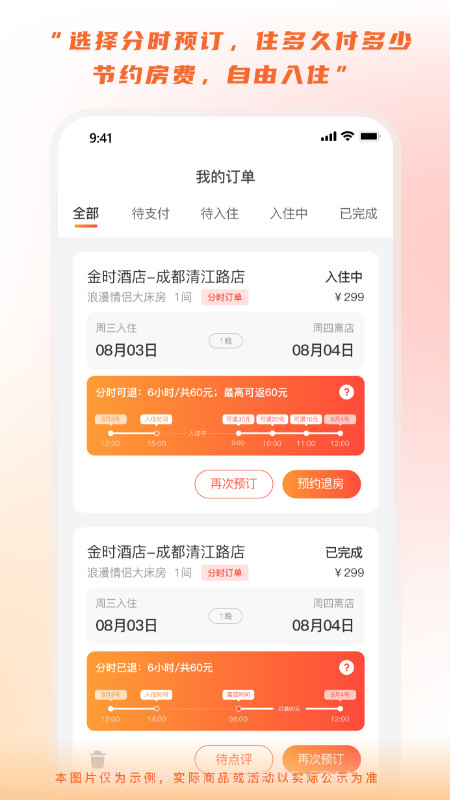 金时房客截图4 金时房客截图4