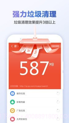 甜枣清理大师截图3 甜枣清理大师截图3