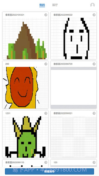 易制像素画截图2