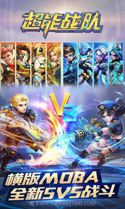 超能战队截图1 超能战队截图1