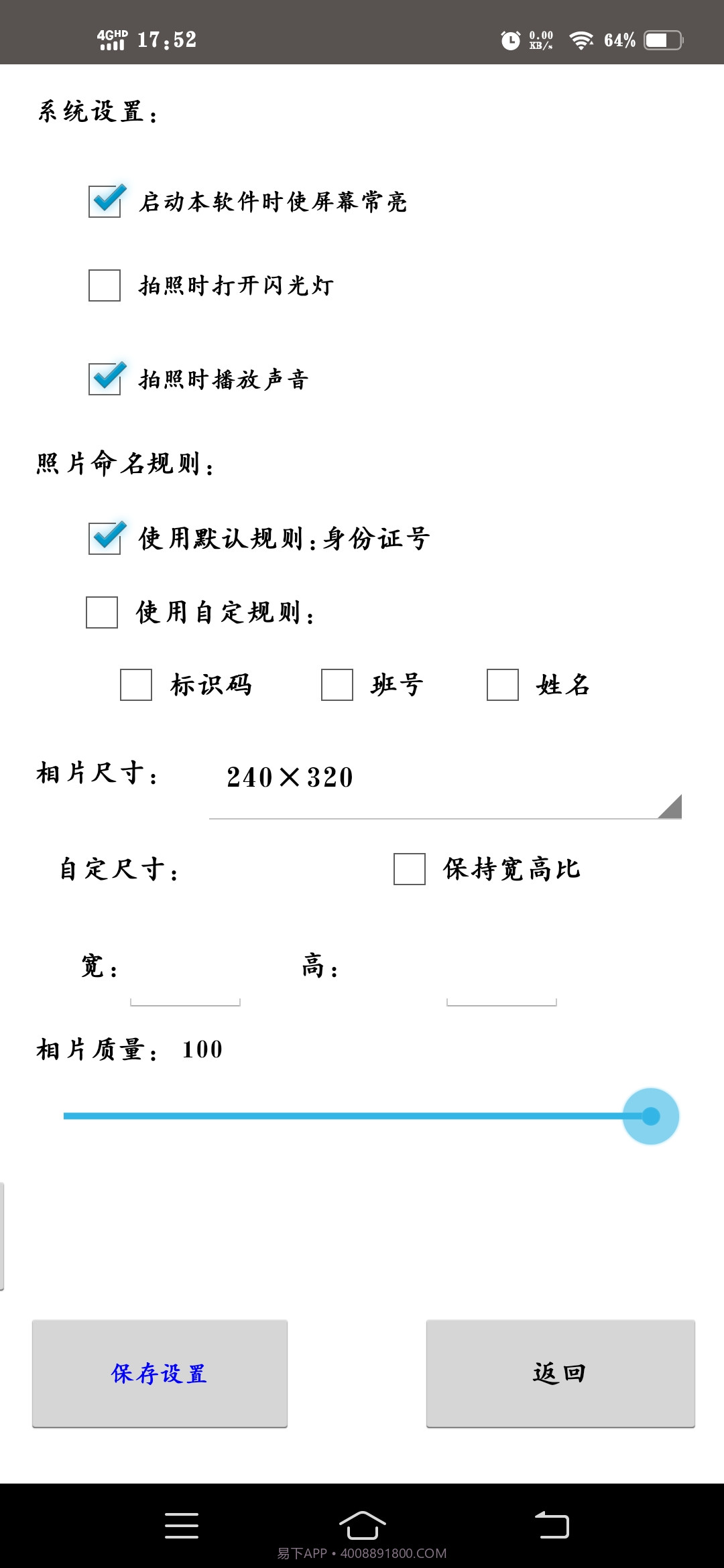 学籍照片采集工具截图2