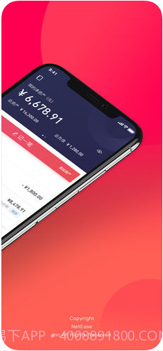 网易有钱截图2 网易有钱截图2